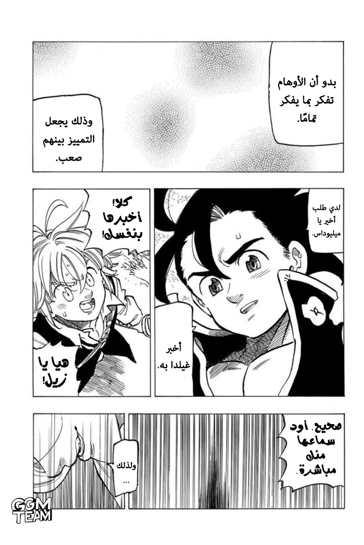 Nanatsu no Taizai: Chapter 323 - Page 19