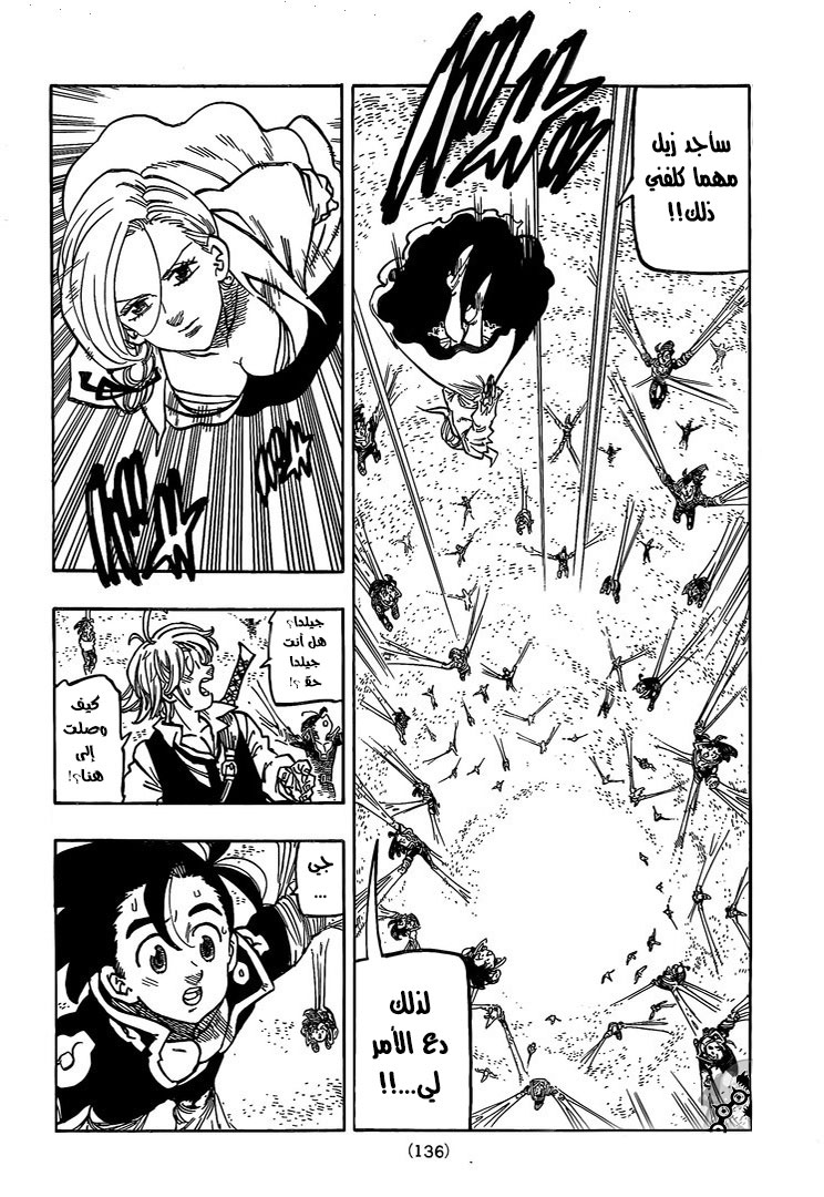 Nanatsu no Taizai: Chapter 324 - Page 3