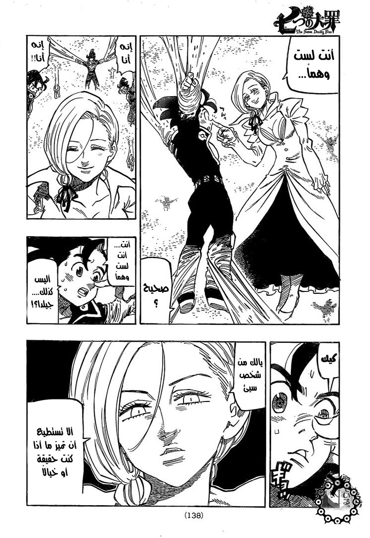 Nanatsu no Taizai: Chapter 324 - Page 5