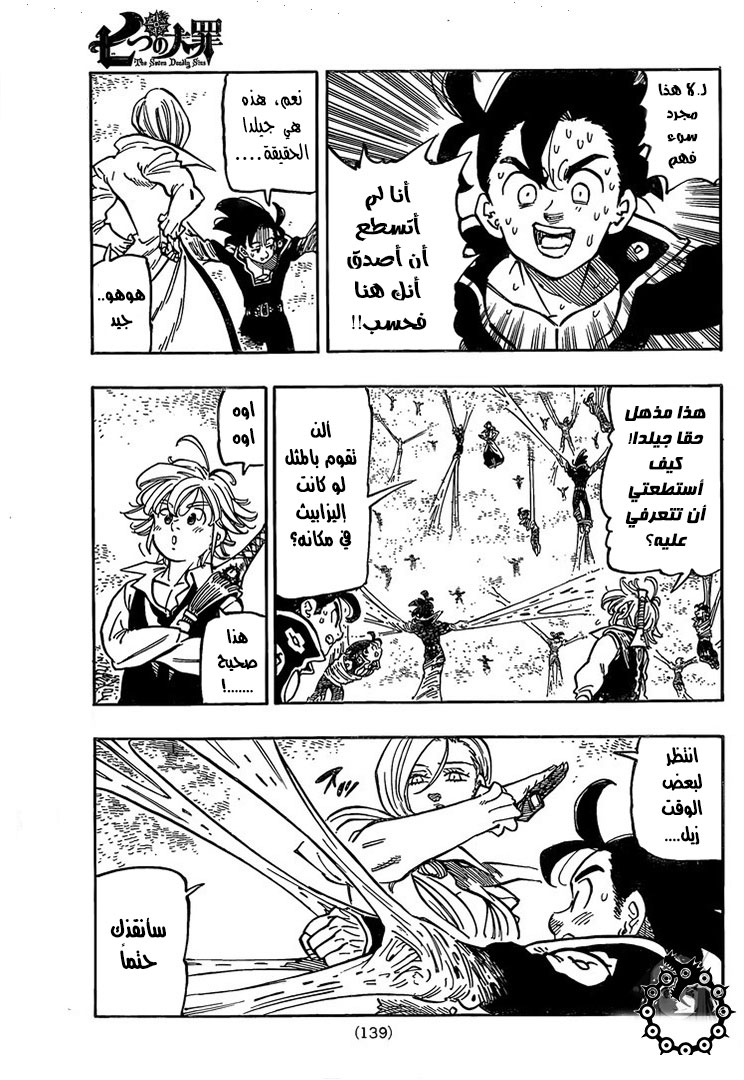 Nanatsu no Taizai: Chapter 324 - Page 6