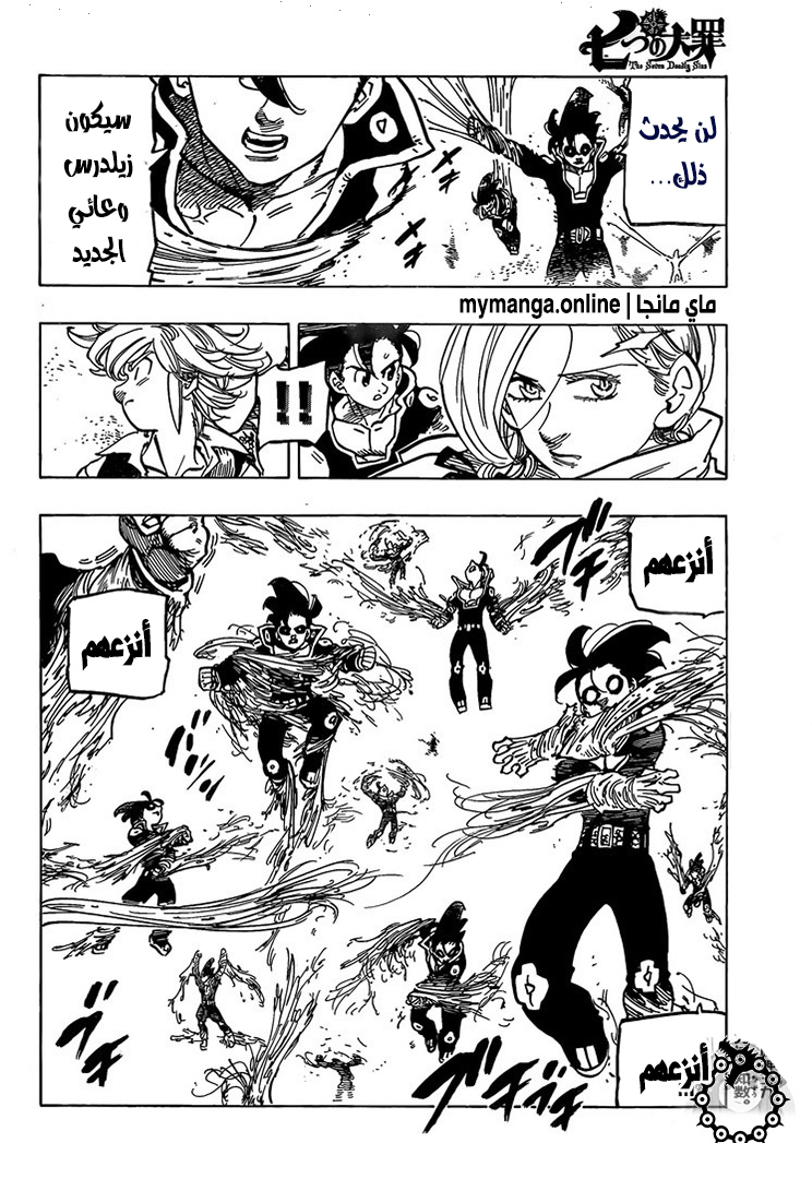 Nanatsu no Taizai: Chapter 324 - Page 7