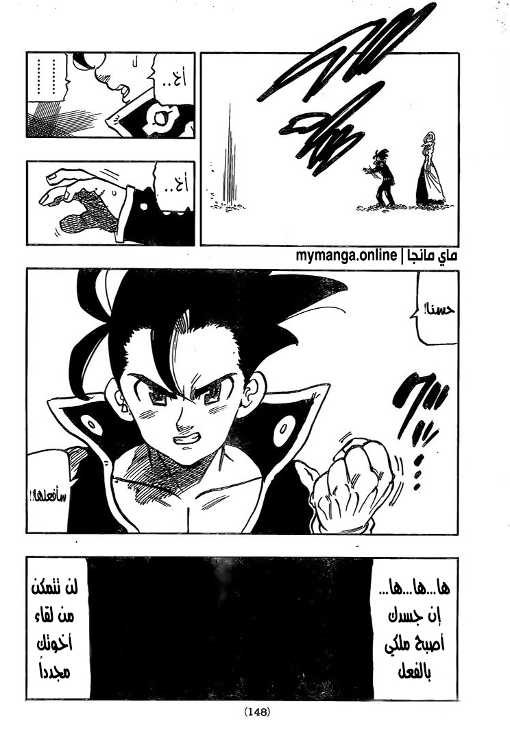 Nanatsu no Taizai: Chapter 324 - Page 13