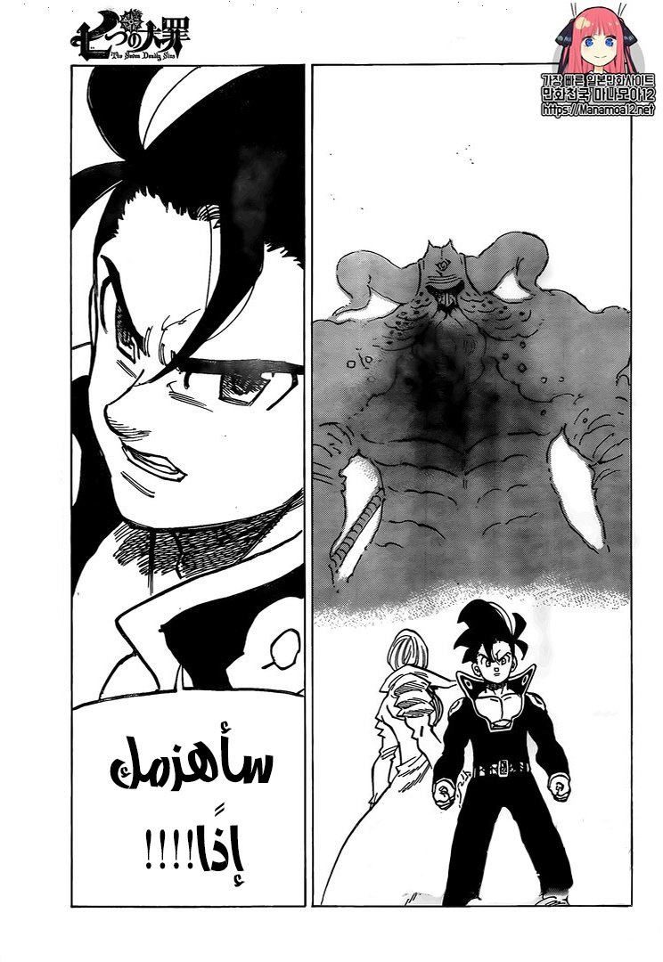 Nanatsu no Taizai: Chapter 324 - Page 14