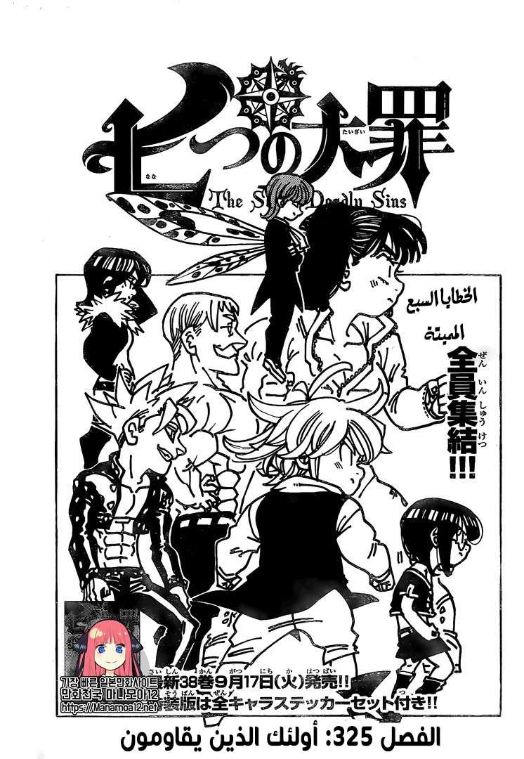 Nanatsu no Taizai: Chapter 325 - Page 1