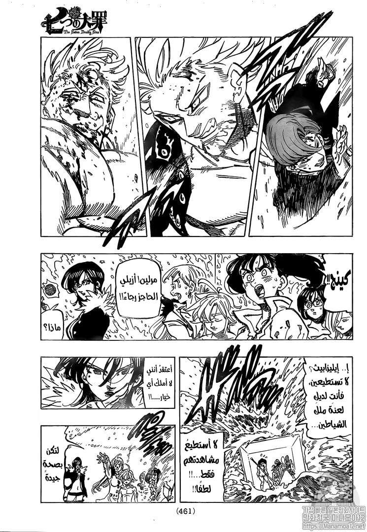 Nanatsu no Taizai: Chapter 325 - Page 5