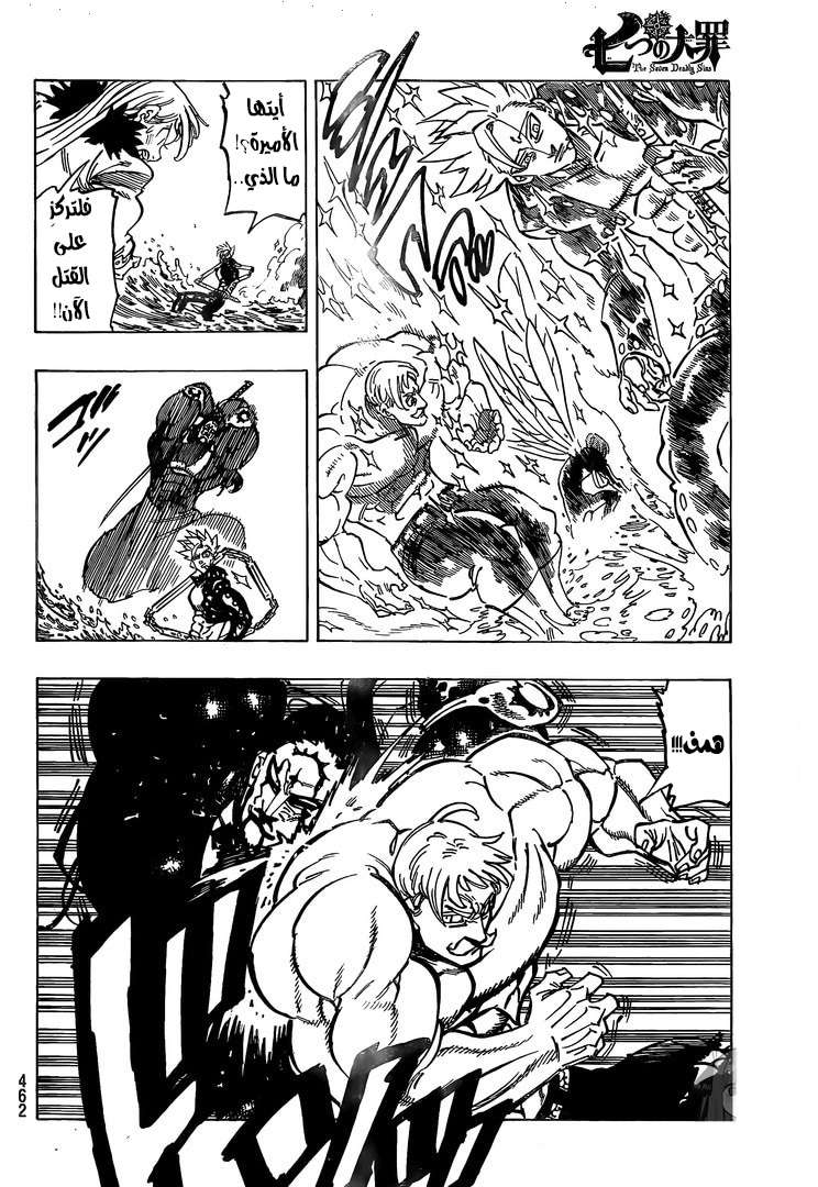 Nanatsu no Taizai: Chapter 325 - Page 6