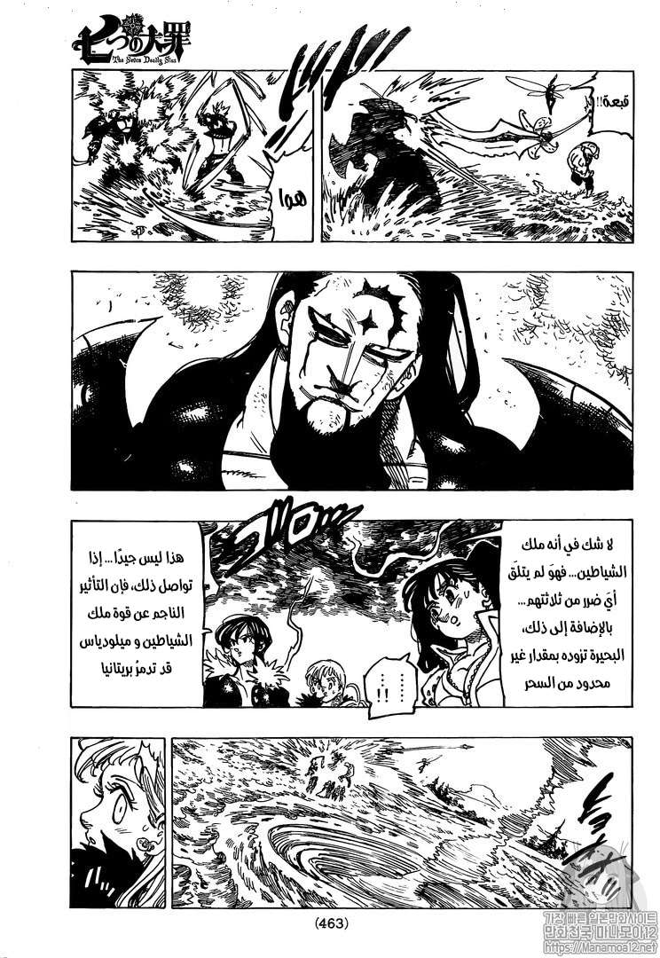 Nanatsu no Taizai: Chapter 325 - Page 7