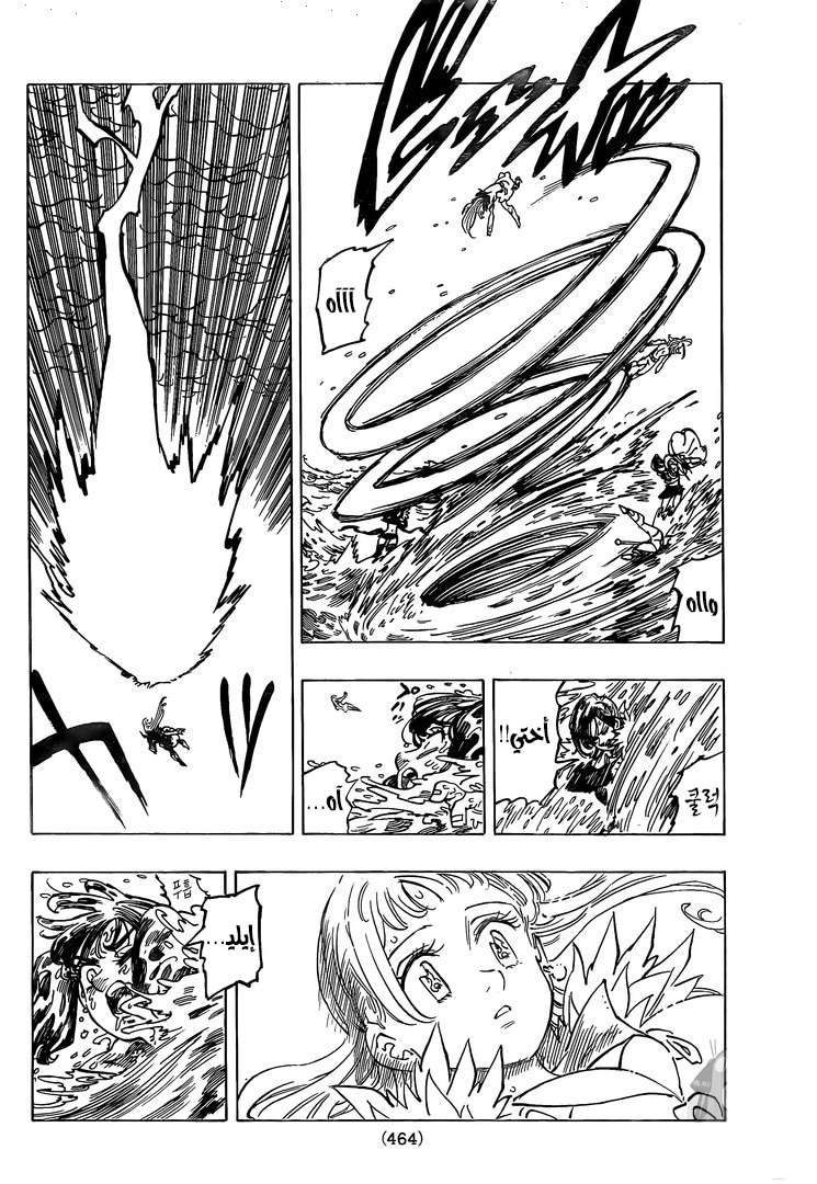 Nanatsu no Taizai: Chapter 325 - Page 8