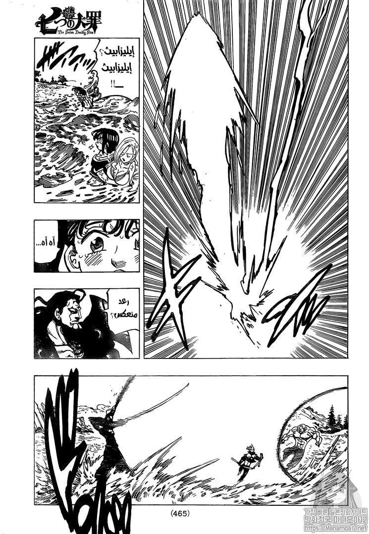 Nanatsu no Taizai: Chapter 325 - Page 9