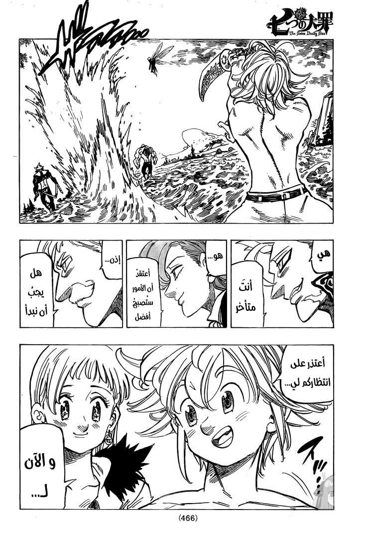 Nanatsu no Taizai: Chapter 325 - Page 10