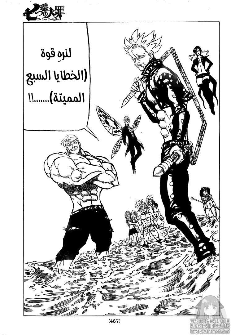 Nanatsu no Taizai: Chapter 325 - Page 11