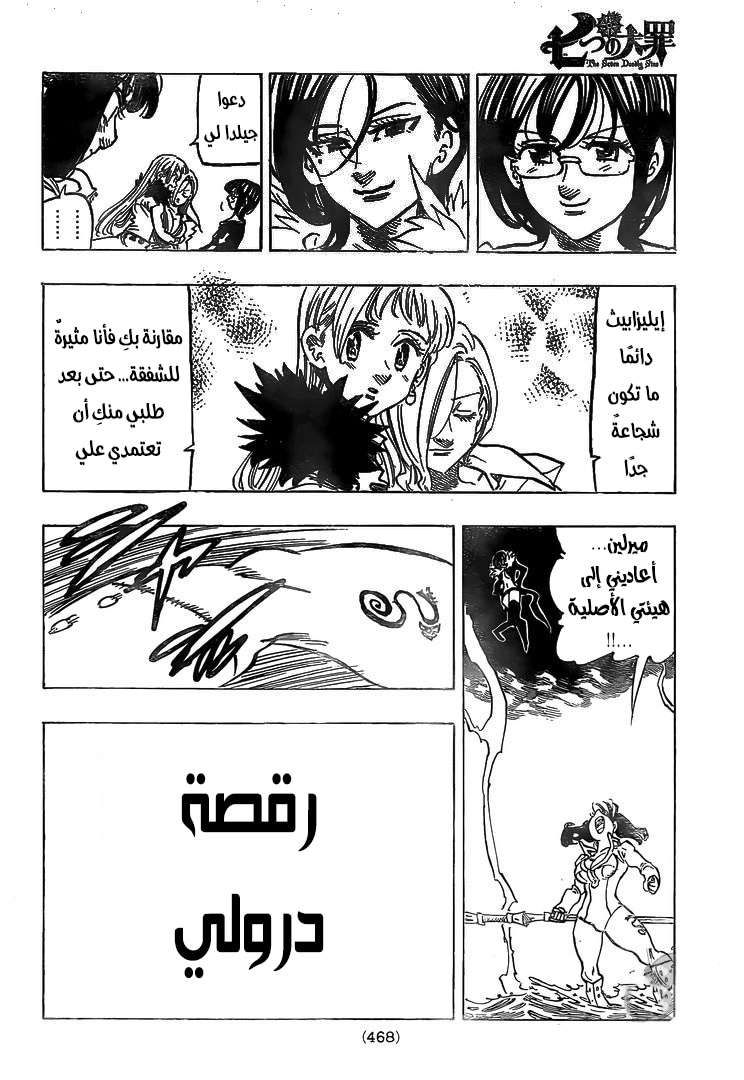 Nanatsu no Taizai: Chapter 325 - Page 12