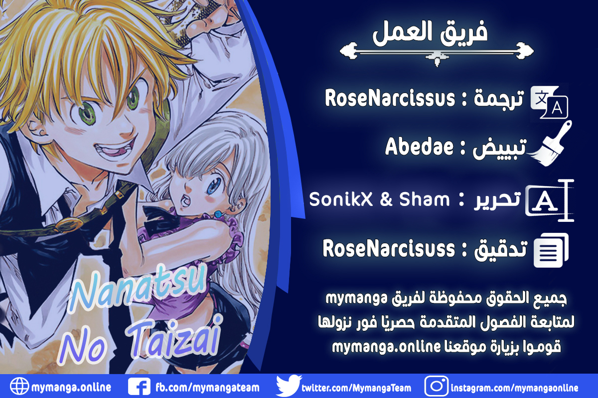 Nanatsu no Taizai: Chapter 326 - Page 2