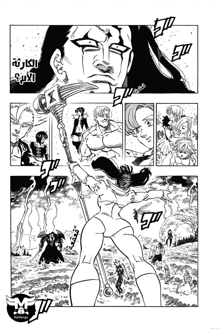 Nanatsu no Taizai: Chapter 326 - Page 3