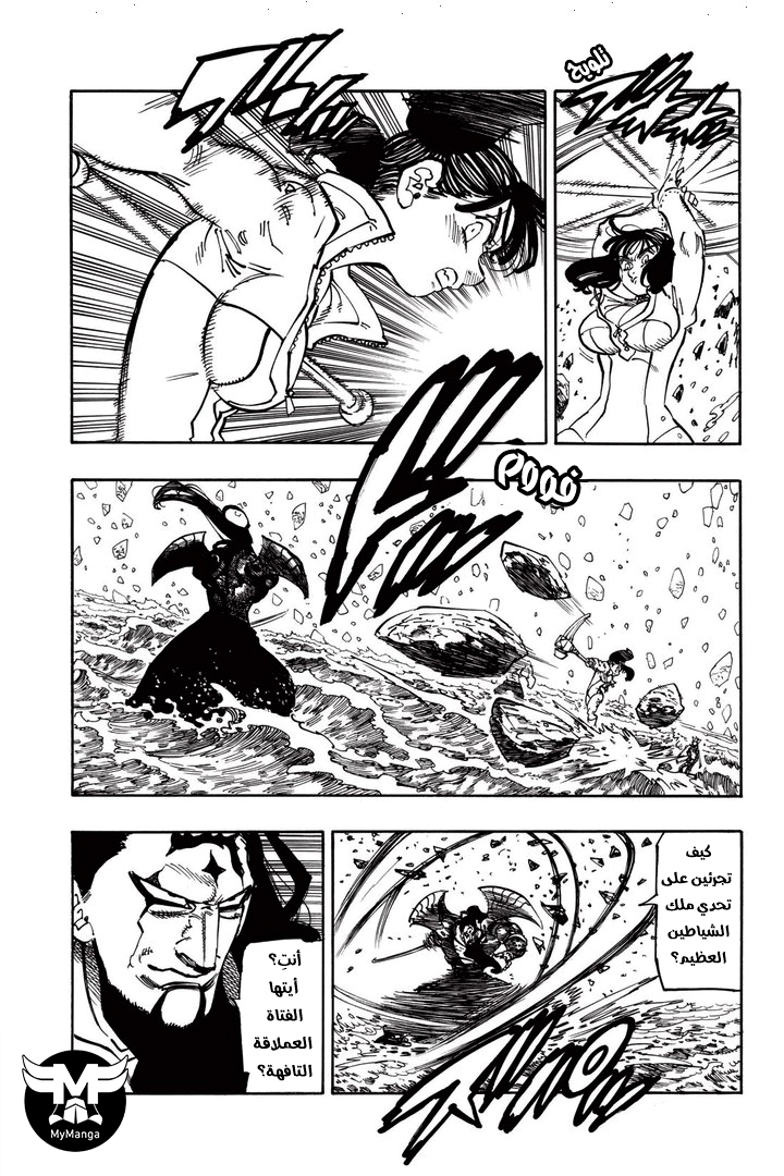 Nanatsu no Taizai: Chapter 326 - Page 6