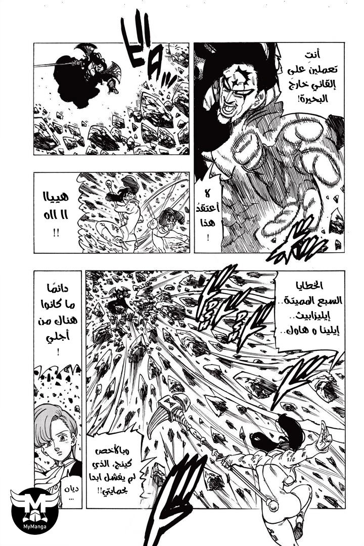 Nanatsu no Taizai: Chapter 326 - Page 8