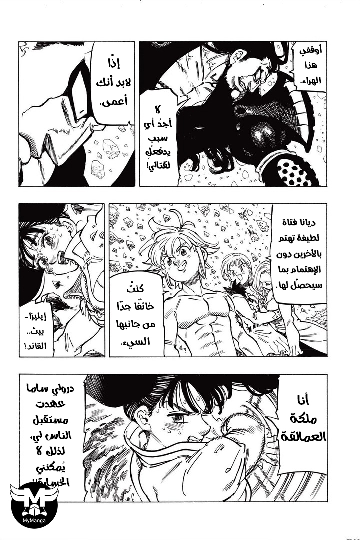 Nanatsu no Taizai: Chapter 326 - Page 9