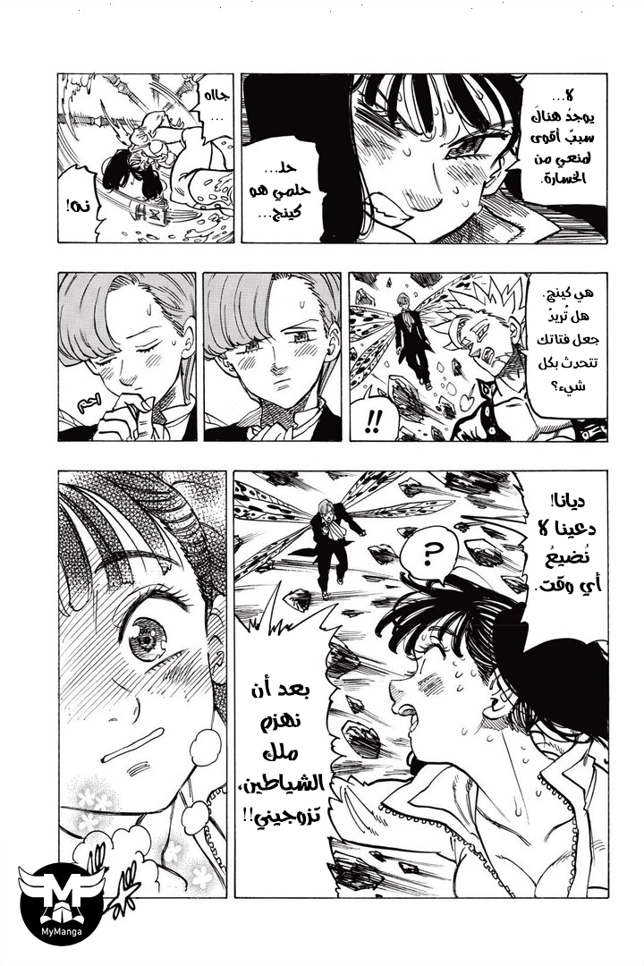 Nanatsu no Taizai: Chapter 326 - Page 10