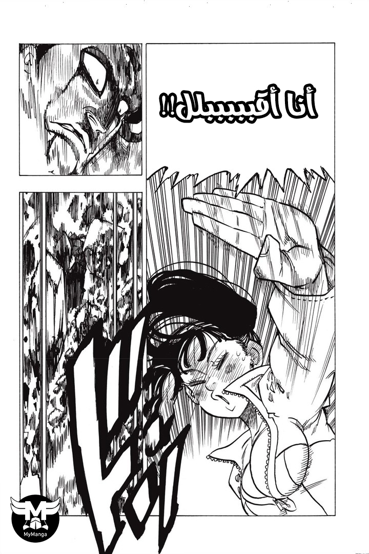 Nanatsu no Taizai: Chapter 326 - Page 11