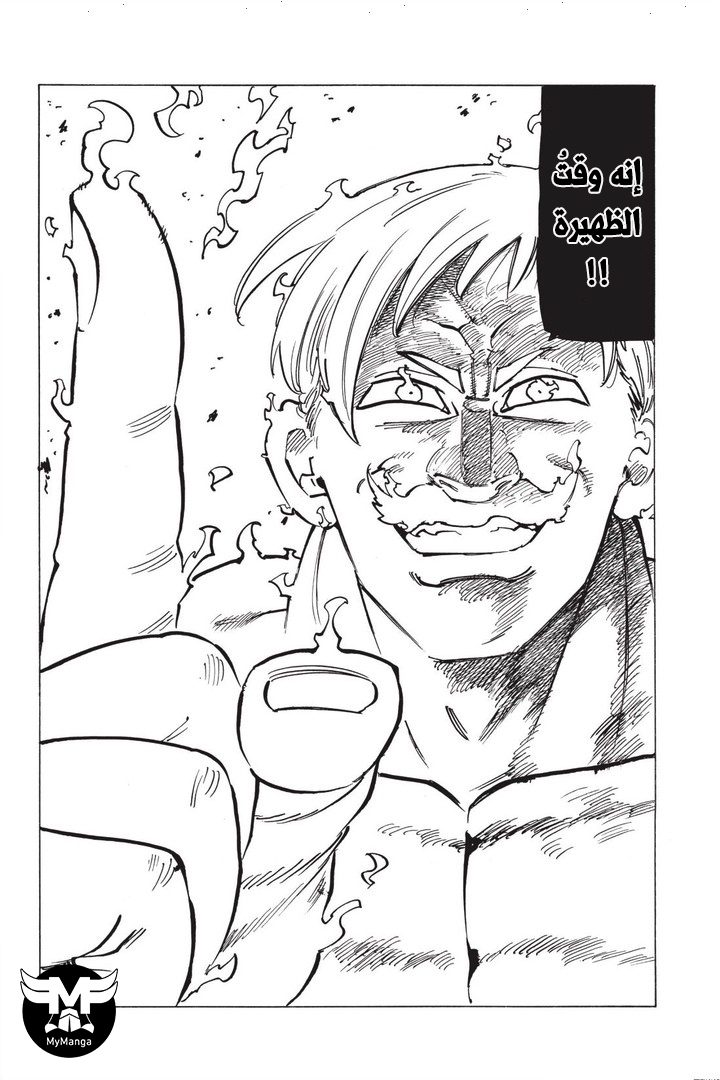 Nanatsu no Taizai: Chapter 326 - Page 17