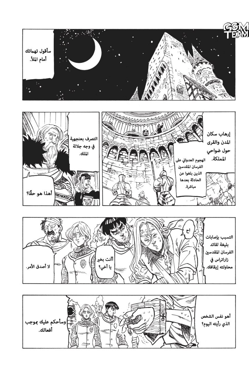 Nanatsu no Taizai: Chapter 327.5 - Page 4