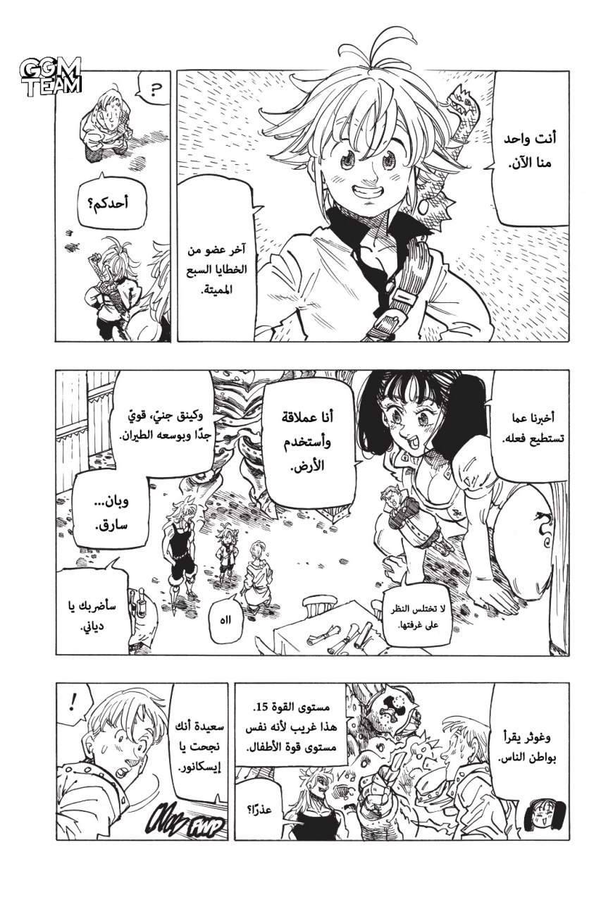 Nanatsu no Taizai: Chapter 327.5 - Page 8