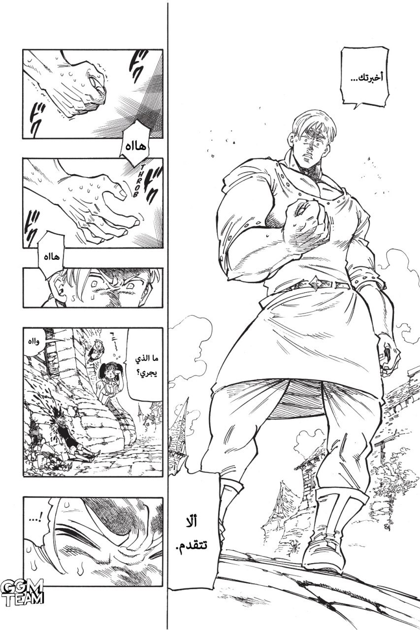 Nanatsu no Taizai: Chapter 327.5 - Page 17