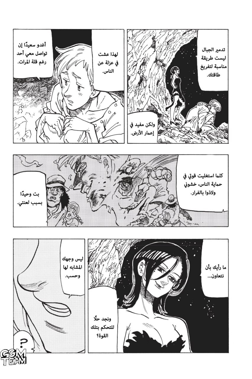 Nanatsu no Taizai: Chapter 327.5 - Page 21