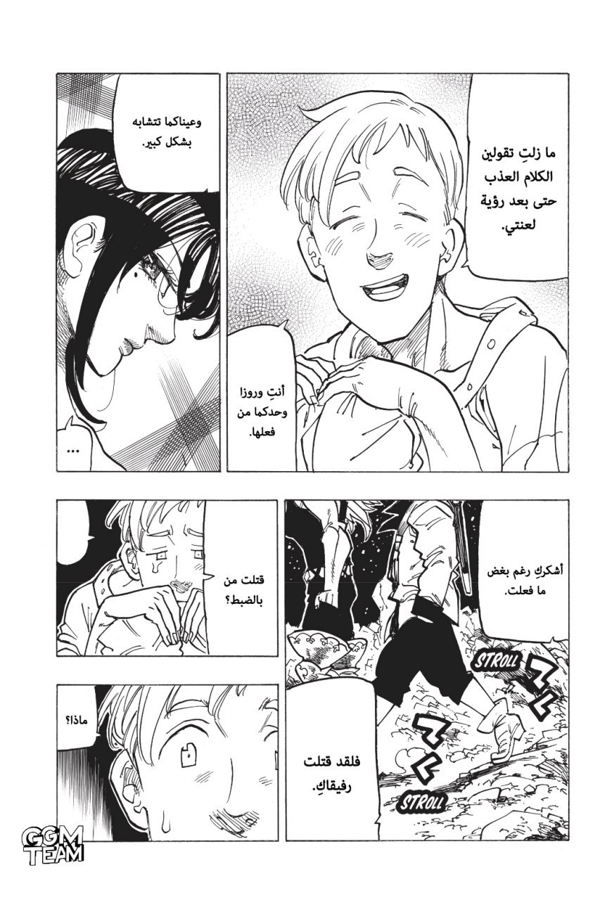 Nanatsu no Taizai: Chapter 327.5 - Page 22