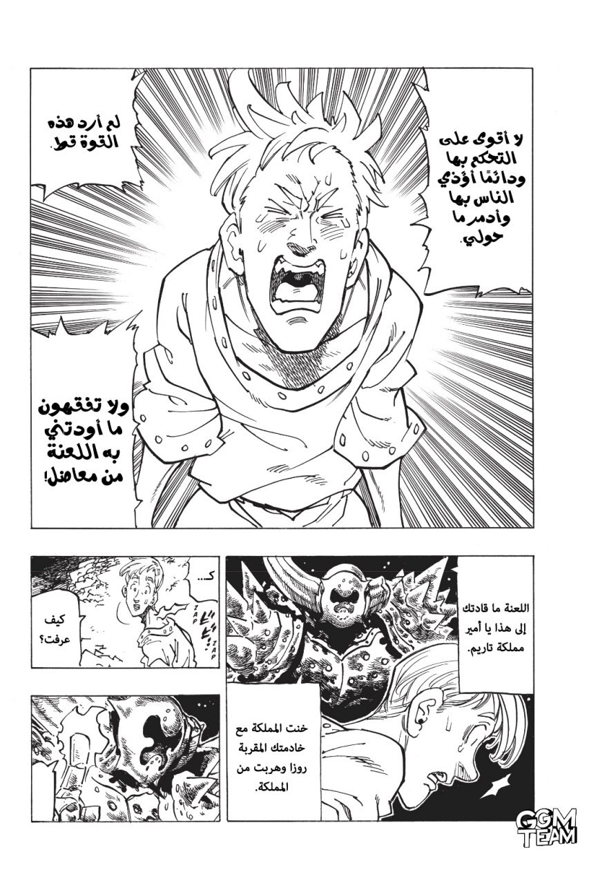 Nanatsu no Taizai: Chapter 327.5 - Page 25