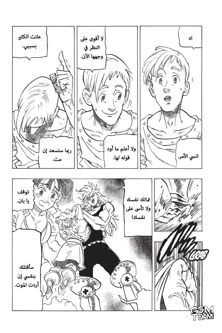 Nanatsu no Taizai: Chapter 327.5 - Page 27