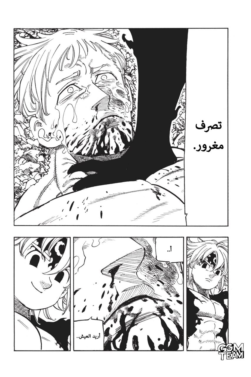 Nanatsu no Taizai: Chapter 327.5 - Page 36