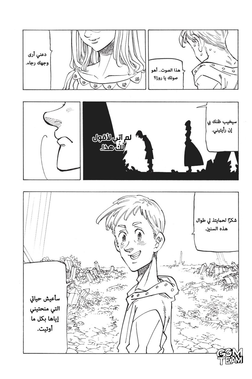 Nanatsu no Taizai: Chapter 327.5 - Page 39