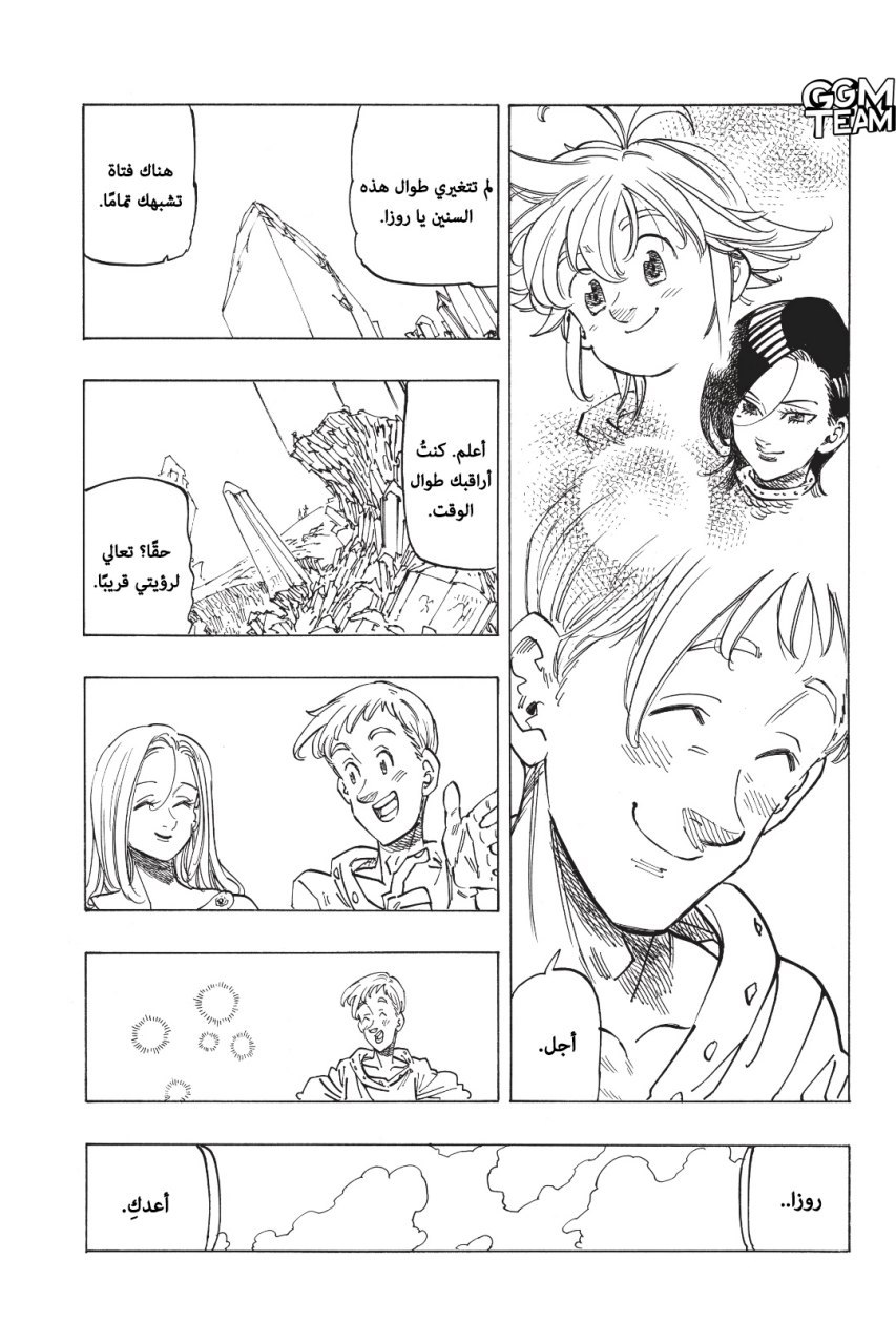 Nanatsu no Taizai: Chapter 327.5 - Page 41