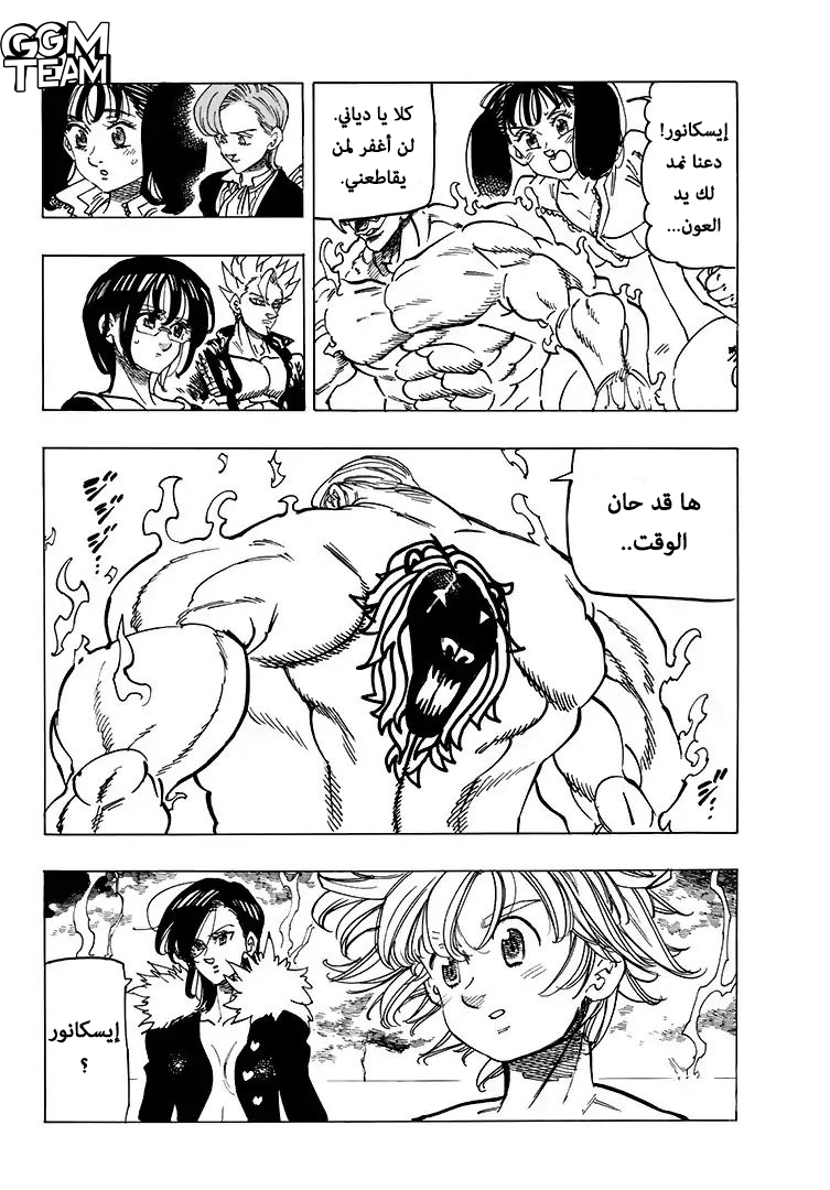 Nanatsu no Taizai: Chapter 327 - Page 4