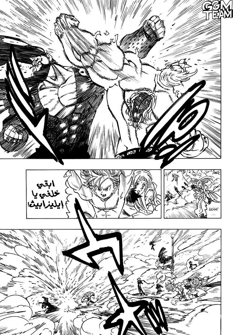 Nanatsu no Taizai: Chapter 327 - Page 7