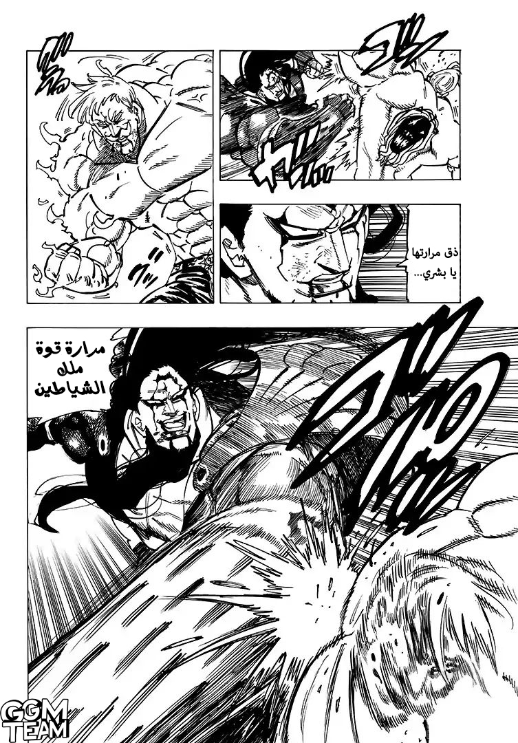 Nanatsu no Taizai: Chapter 327 - Page 8