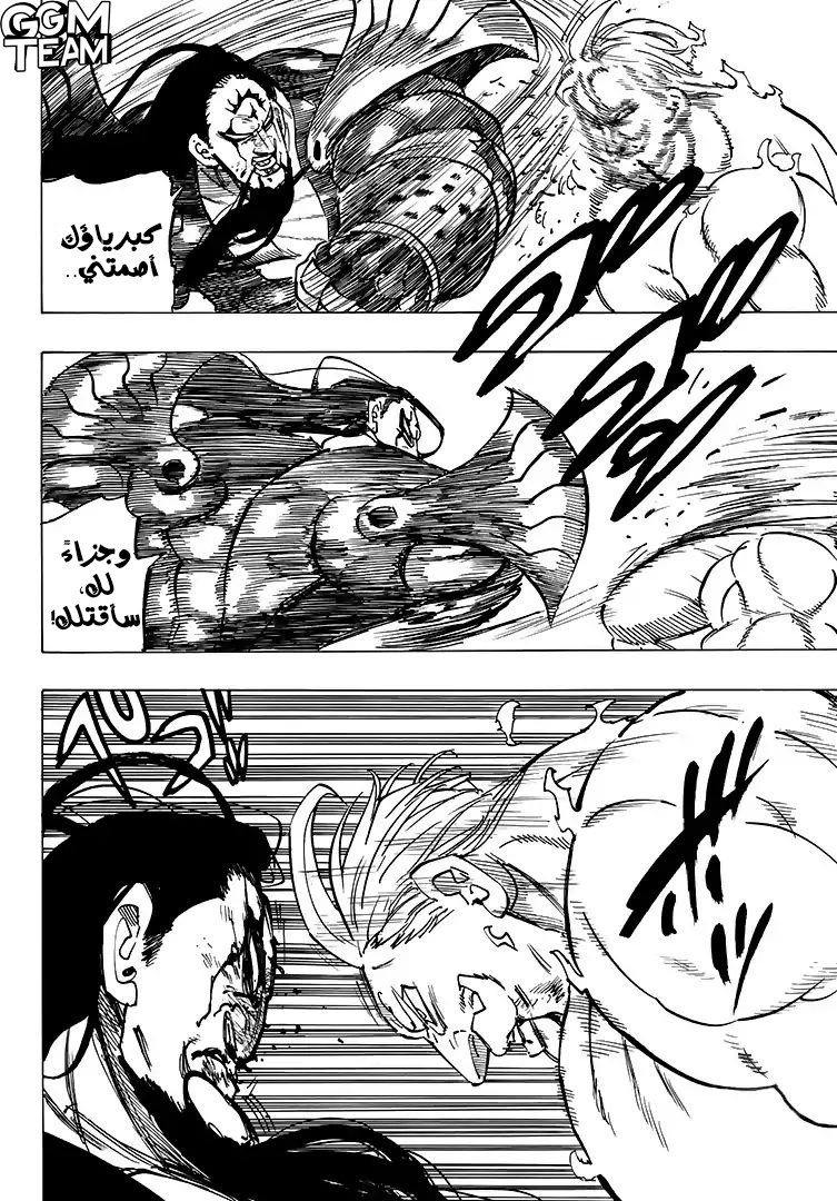 Nanatsu no Taizai: Chapter 327 - Page 12