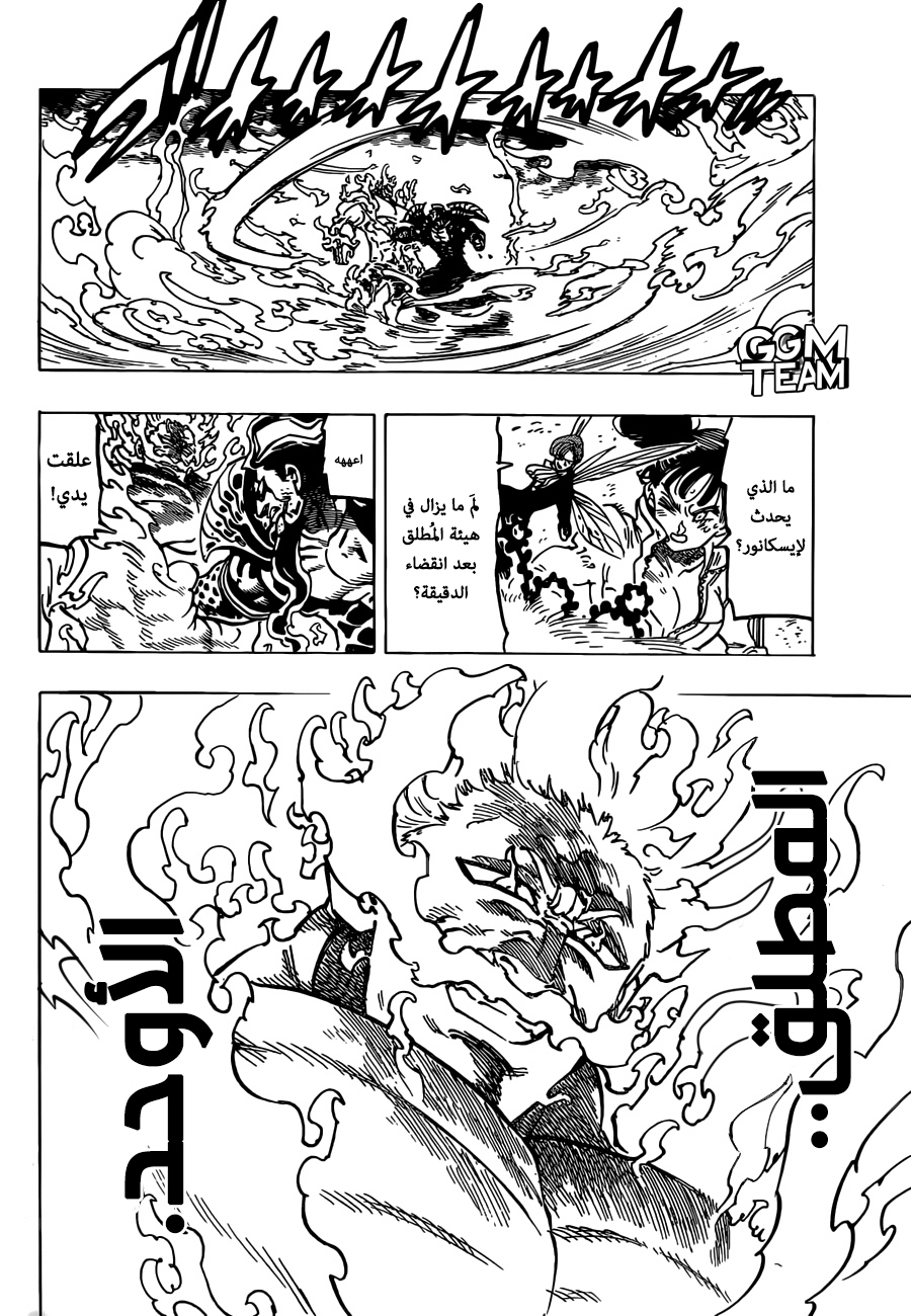 Nanatsu no Taizai: Chapter 328 - Page 3