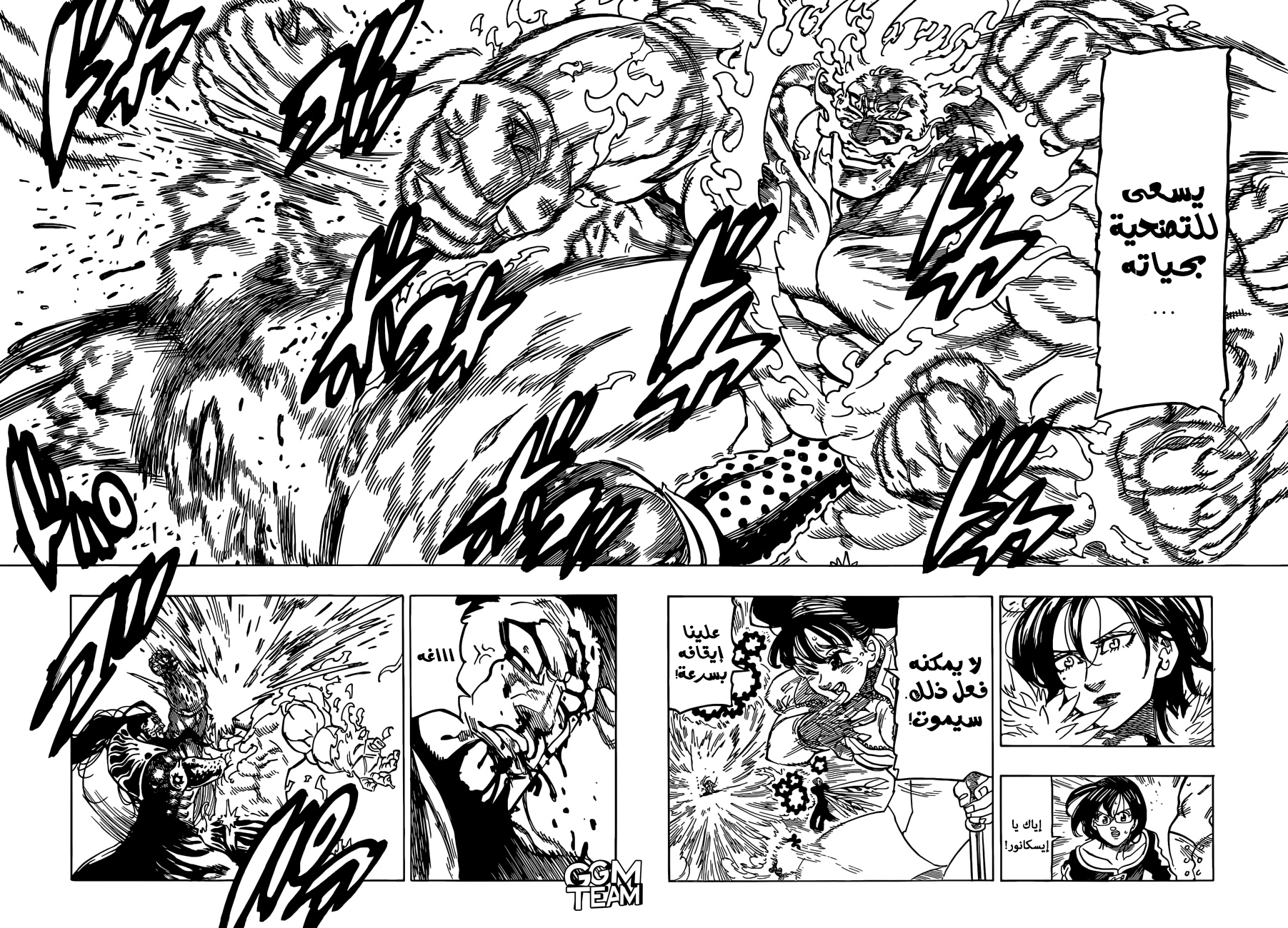 Nanatsu no Taizai: Chapter 328 - Page 5