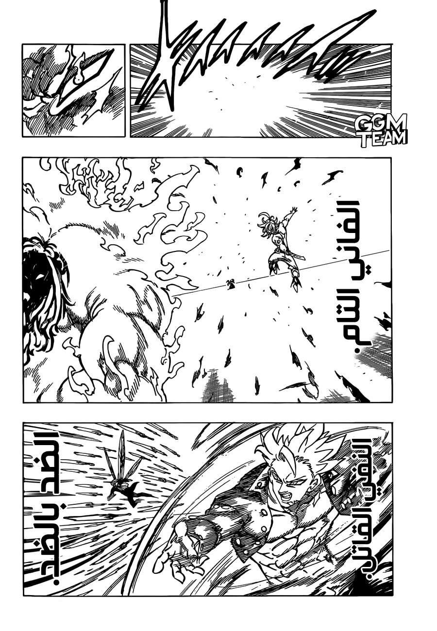 Nanatsu no Taizai: Chapter 328 - Page 7