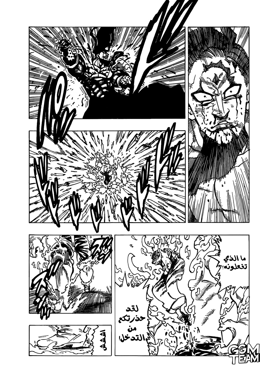 Nanatsu no Taizai: Chapter 328 - Page 8