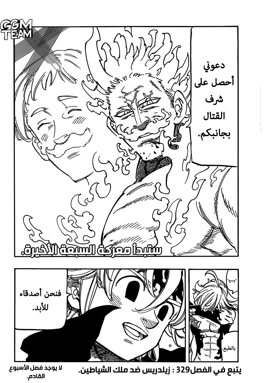 Nanatsu no Taizai: Chapter 328 - Page 18