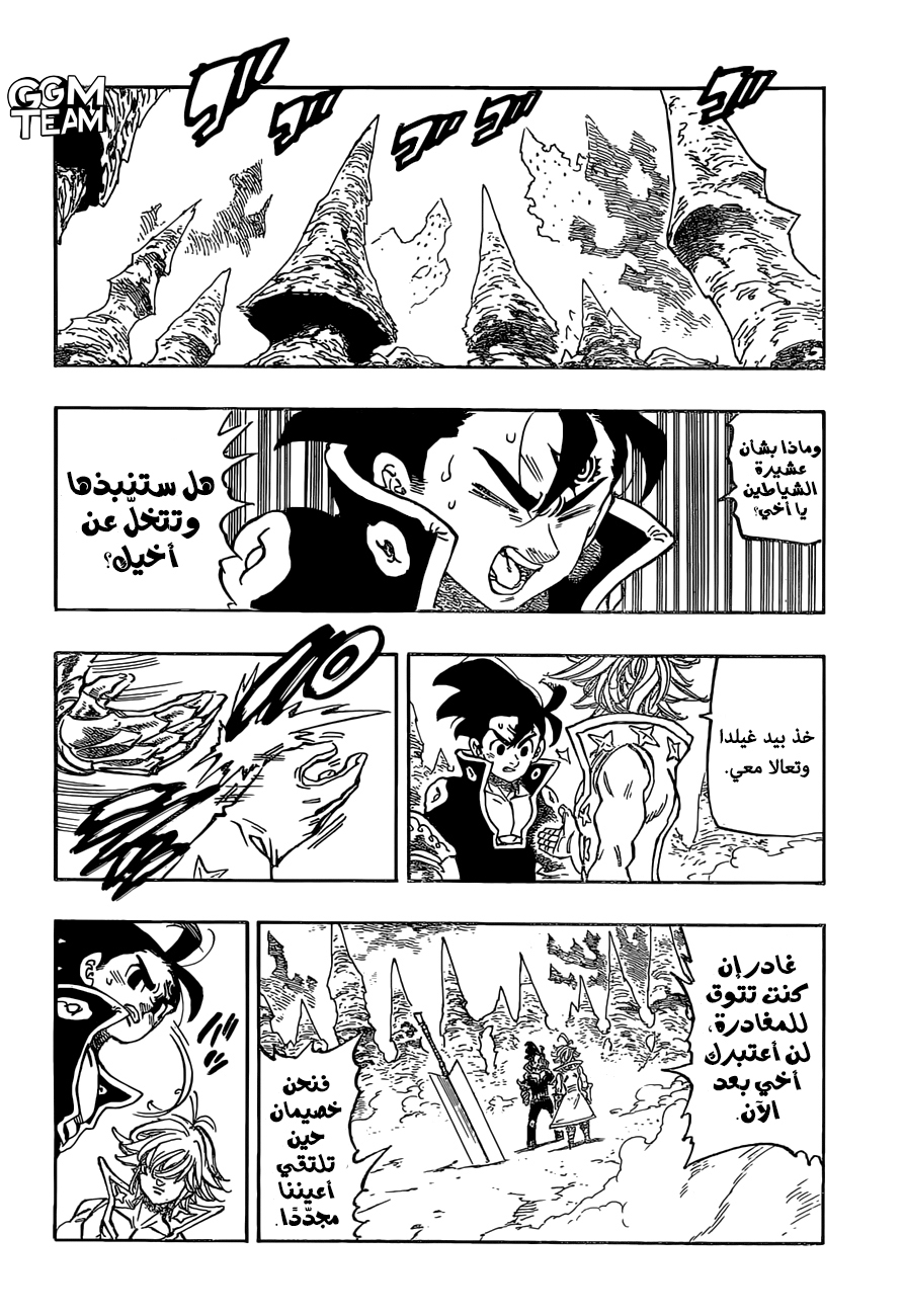 Nanatsu no Taizai: Chapter 329 - Page 3