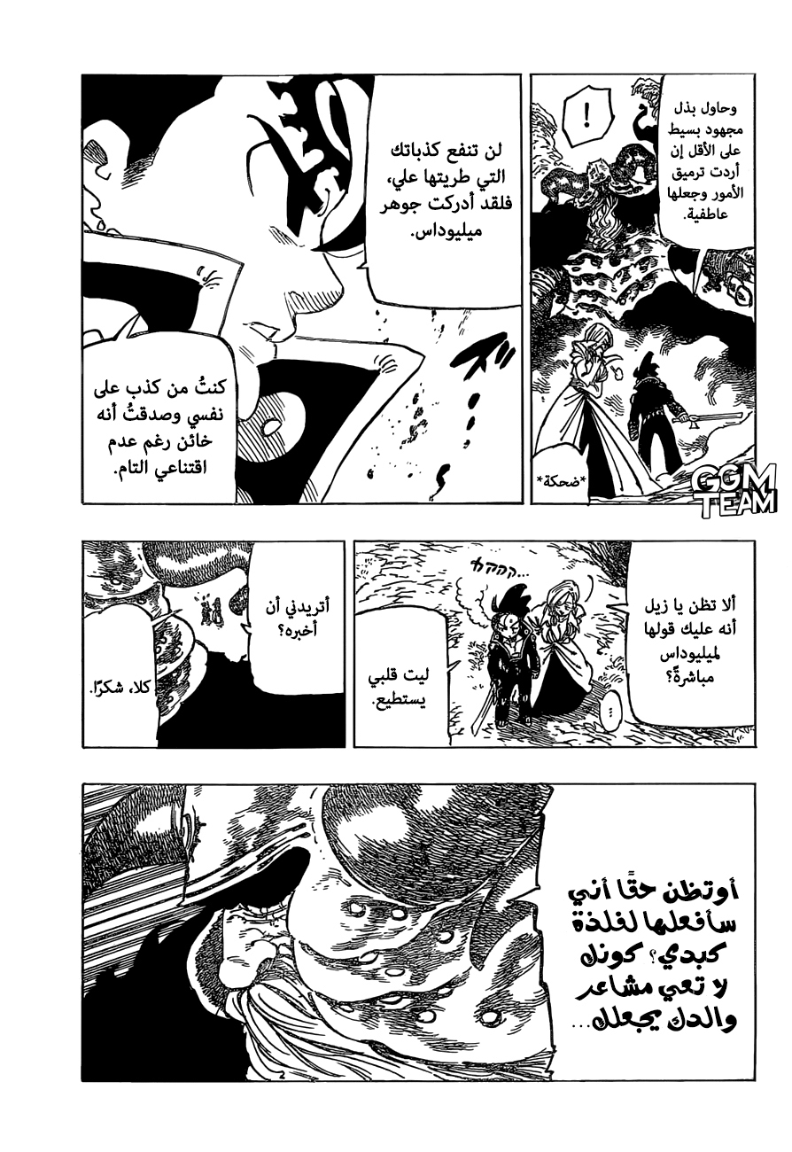 Nanatsu no Taizai: Chapter 329 - Page 6