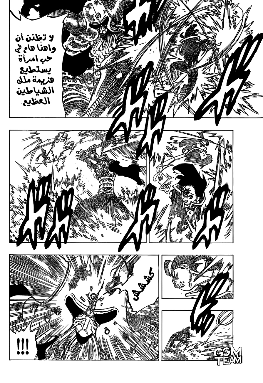 Nanatsu no Taizai: Chapter 329 - Page 10