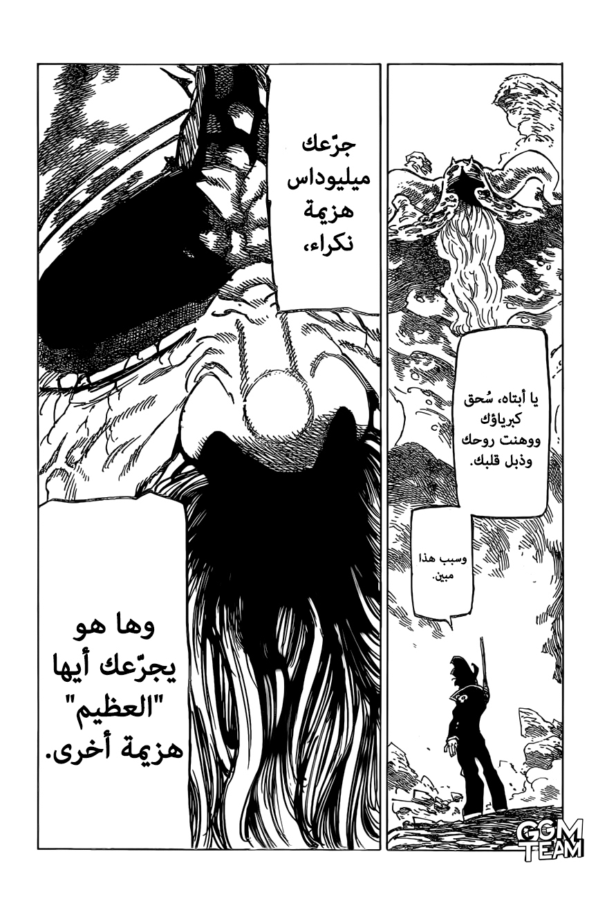 Nanatsu no Taizai: Chapter 329 - Page 12