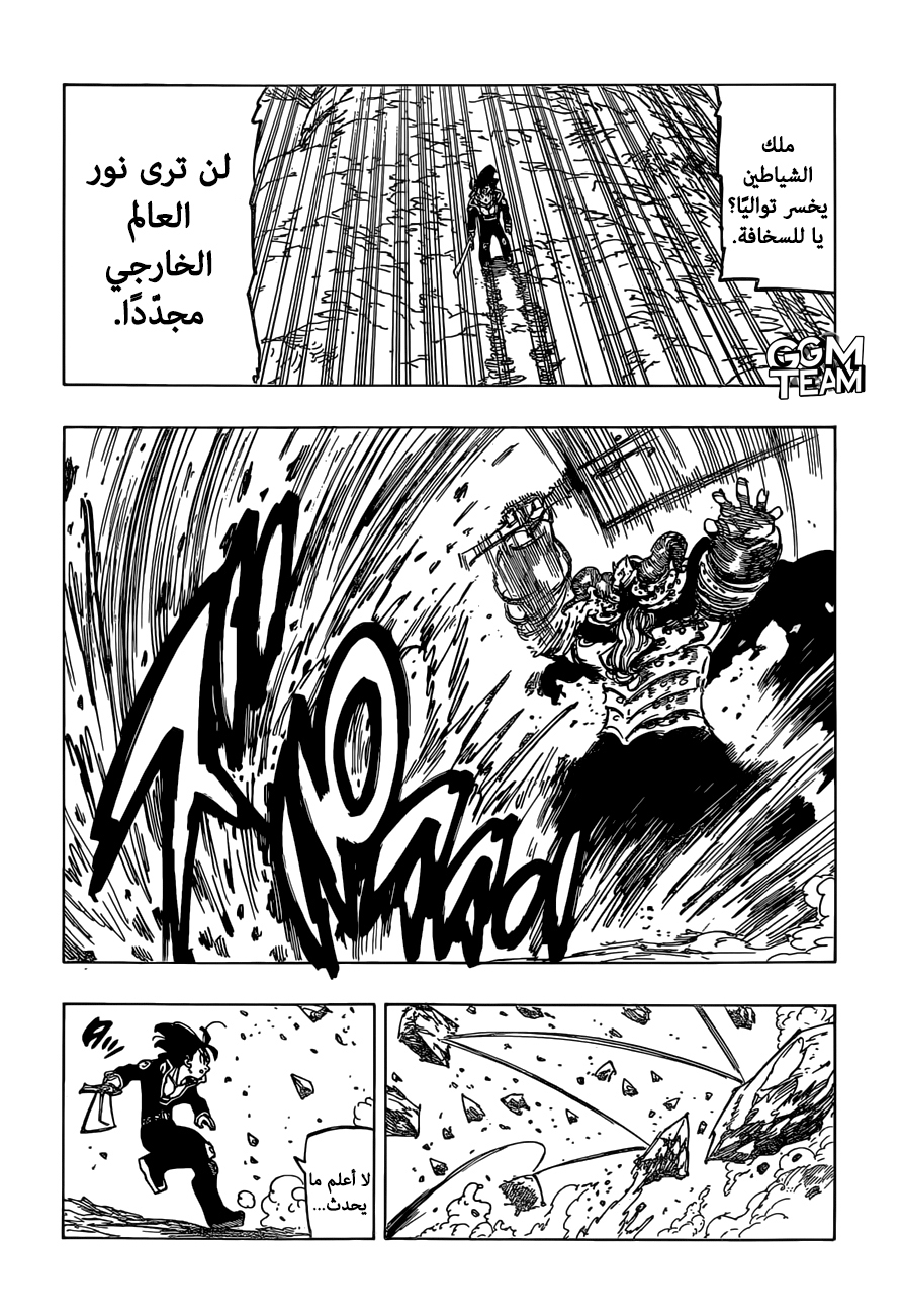 Nanatsu no Taizai: Chapter 329 - Page 13