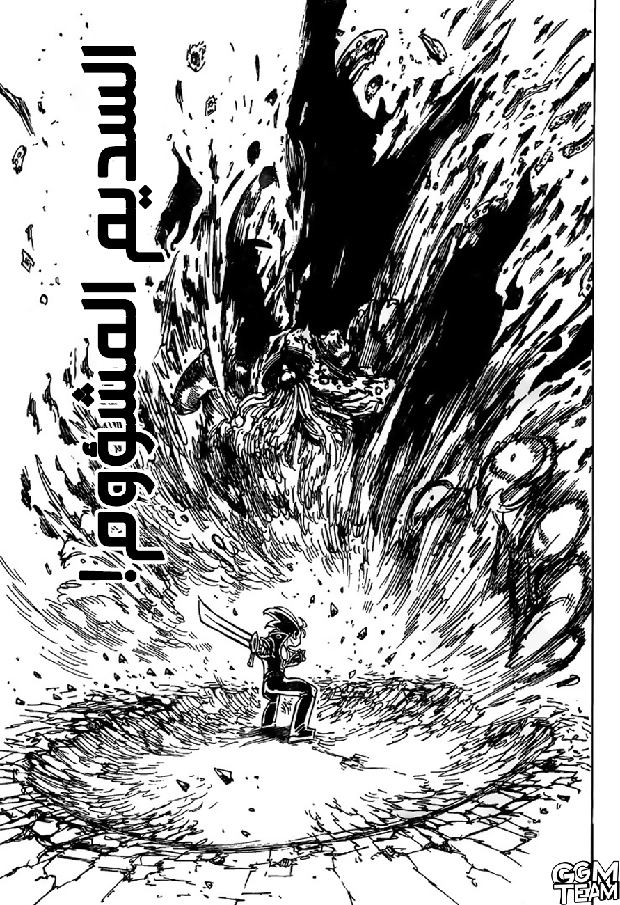 Nanatsu no Taizai: Chapter 329 - Page 17