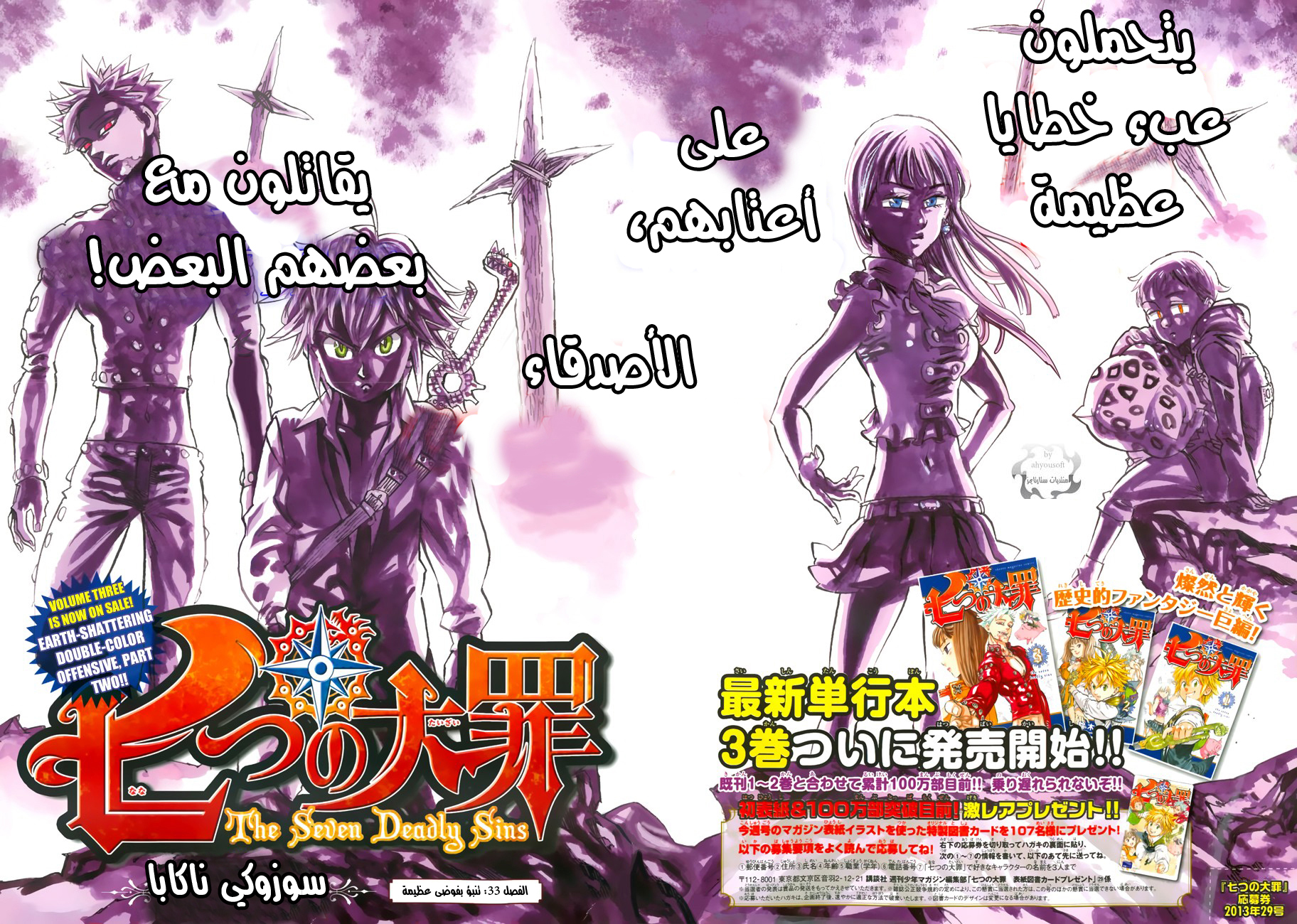 Nanatsu no Taizai: Chapter 33 - Page 3